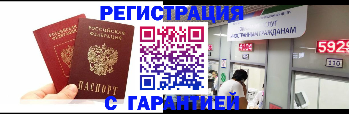 временная регистрация 2025 в Бабаево