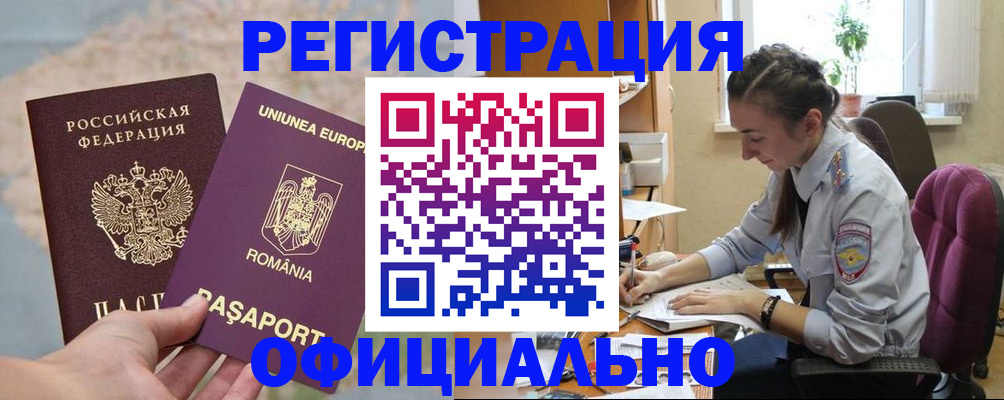временная регистрация в Бабаево