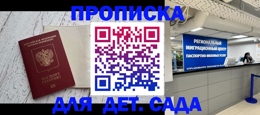 прописка для работы в Бабаево