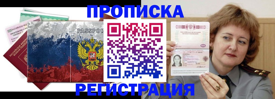 прописка в квартире в Бабаево